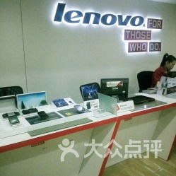 聯(lián)想筆記本電腦特約服務(wù)中心指南 地址、電話、營業(yè)時(shí)間及大眾點(diǎn)評查詢攻略