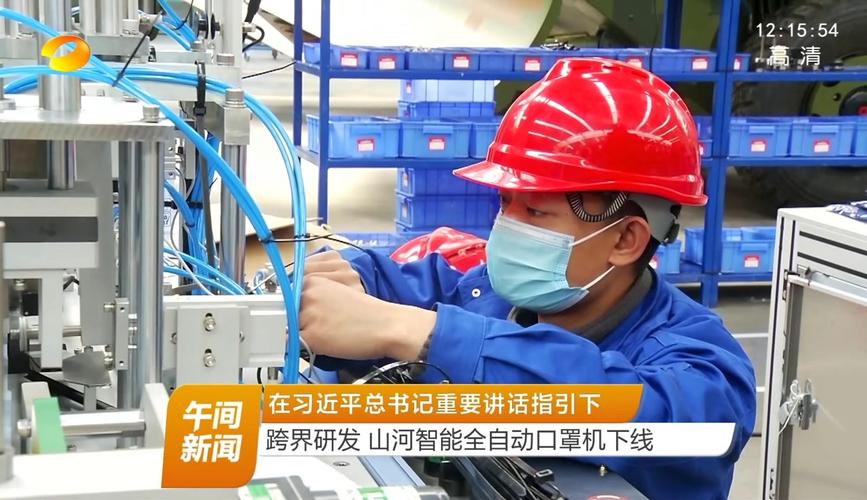 跨界研發山河智能全自動口罩機下線