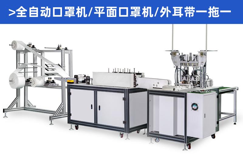 山東全自動n95口罩機 口罩機械設備 現貨定制
